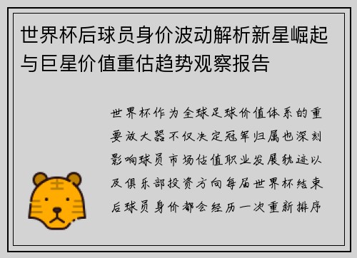 世界杯后球员身价波动解析新星崛起与巨星价值重估趋势观察报告